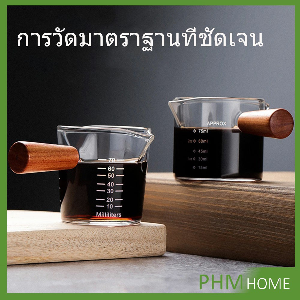 ด้ามจับไม้ ขนาด 70 ml  และ 75 mlสินค้าพร้อมส่ง แก้วช็อต Espresso Shot Measuring cup