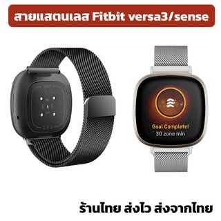 สายแสตนเลส สาย fitbit versa3 versa sense ร้านไทย พร้อมส่ง