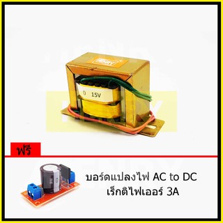 HENRY หม้อแปลงไฟฟ้า AC แรงดันเอาพุต 15V ขนาด 800mA ฟรี บอร์ดแปลงไฟ AC to DC เร็กติไฟเออร์ 3A จาก EI TRANFORMER