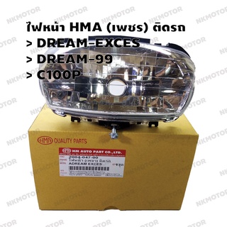 จานฉาย ไฟหน้า HMA (เพชร) ติดรถ DREAM-EXCES,DREAM-99,C100P