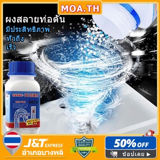 🔰MOA🔰ผงล้างท่อ ผงท่อตัน ผงสลายท่อตัน ผงสลายท่ออุดตัน มีประสิทธิภาพ รวดเร็ว แก้ปัญหาท่ออุดตัน