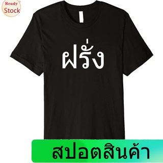 เสื้อยืดแขนสั้น Farang Falang Thai Foreigners In Thailand Premium T-Shirt Mens Womens T-shirtsสามารถปรับแต่งได้