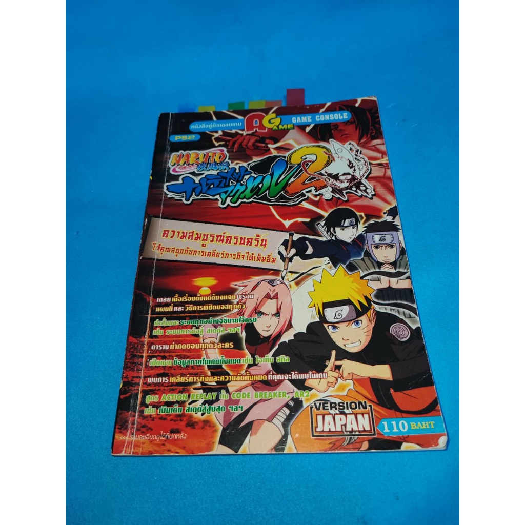 หนังสือเกม สรุปเกม คู่มือเกม  คู่มือเฉลยเกม Naruto2  Ps2