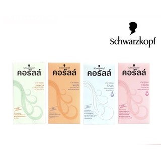 Schwarzkopf Coralle น้ำยาดัดผม ชวาร์สคอฟ คอรัลล์ 100 ml. x 2 (มี 4 สูตร)