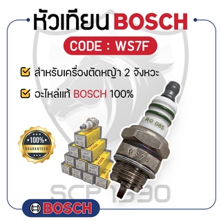 - BOSCH แท้ 100% - หัวเทียน BOSCH (WS7F) สำหรับเครื่องยนต์เอนกประสงค์ - บ๊อช -