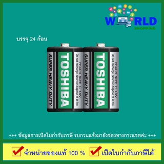 Toshiba Battery Super Heavy Duty (Size C 1.5V) R14UG SP-2GC (24 ก้อน) by World Shopping