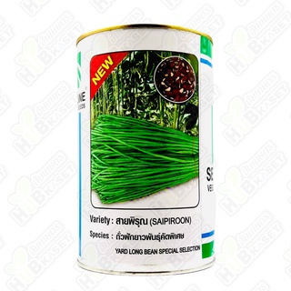 🌱 ซีดไลน์ 🇹🇭 ถั่วฝักยาวพันธุ์คัดพิเศษ สายพิรุณ ขนาดบรรจุ 100 กรัม อายุเก็บเกี่ยว 50-55 วัน