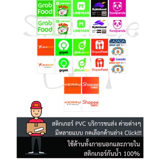 สติกเกอร์บริการจัดส่ง ขนส่ง Delivery ต่างๆ ขนาด 10 x 10 cm. VERSION 2