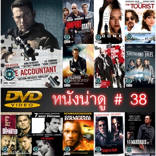 DVD หนังน่าดู ราคาถูก # 38