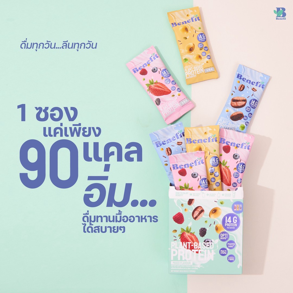 📌ใหม่🔥 แท้100%❗️ เบเน่ฟิตโปรตีนพืช ลดหิว อิ่มนาน น้ำตาล 0% 1 กล่อง โปรตีนลดน้ำหนัก,Plant Based Prote