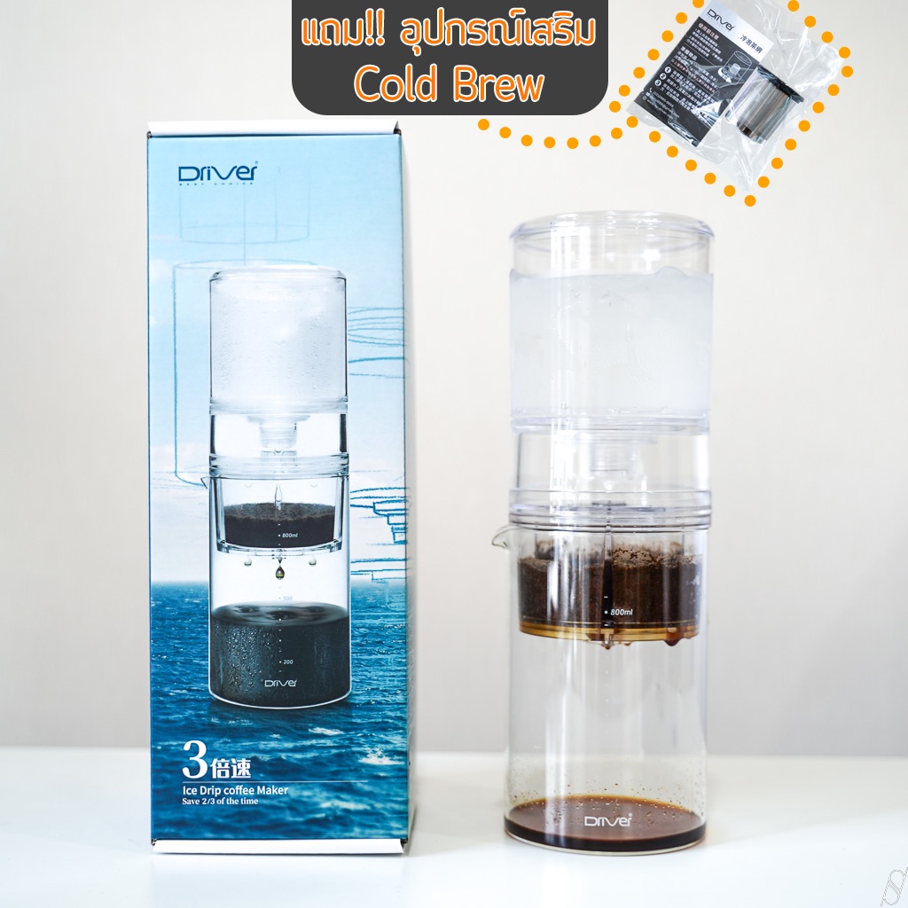 สกัดเย็นตัวจบ Driver 2in1 ColdDrip & ColdBrew Maker รุ่นใหม่ ระบบ