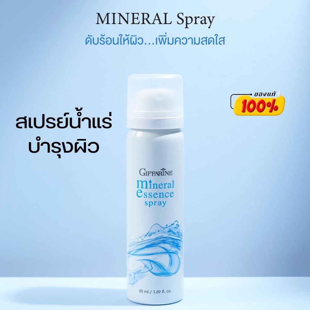 สเปรย์น้ำแร่ น้ำแร่ฉีดหน้า Giffarine-Aquara Essense spray กิฟฟารีน giffarine