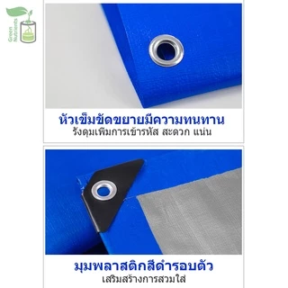 ผ้าใบกันฝน กันแดด ขนาด2x2 2x3 2x4 3x4 4x5 เมตร มีตาไก่ พลาสติก แบบเอนกประสงค์ คลุมรถได้ บลูชีท