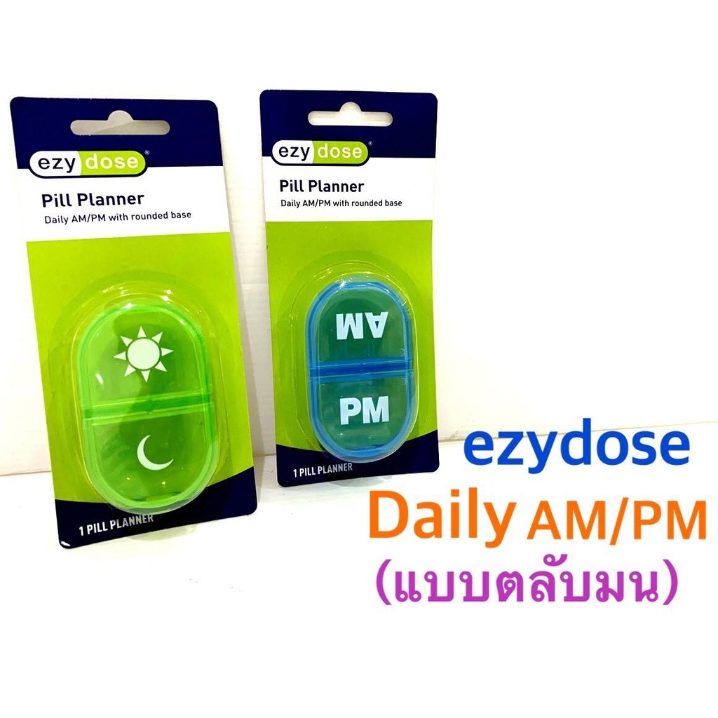 Ezydose 2ช่อง AM/PM Pill planner ตลับแบ่งยา AM/PM 2 ช่อง