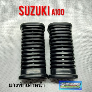 ยางพักเท้าหน้า A100 ยางพักเท้าหน้า เอ 100 เอ 80 ยางพักเท้าหน้า suzuki a100 a80 ยางรองพักเท้าหน้า suzukia100 1คู่