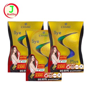 CHAME Sye S Plus _"3 กล่อง"_ ชาเม่ ซาย เอส พลัส (10 ซอง x3)