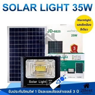 JD Solar lights 35W แสงเหลือง ไฟโซล่า ไฟสปอตไลท์ กันน้ำ ไฟ Solar Cell ใช้พลังงานแสงอาทิตย์ โซลาเซลล์ ไฟถนนเซล ไฟกันน้ำ