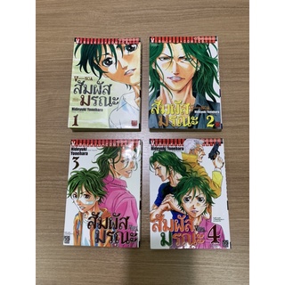 สัมผัสมรณะ Vision NOA เล่ม1-4จบ หนังสือเช่าสภาพดี