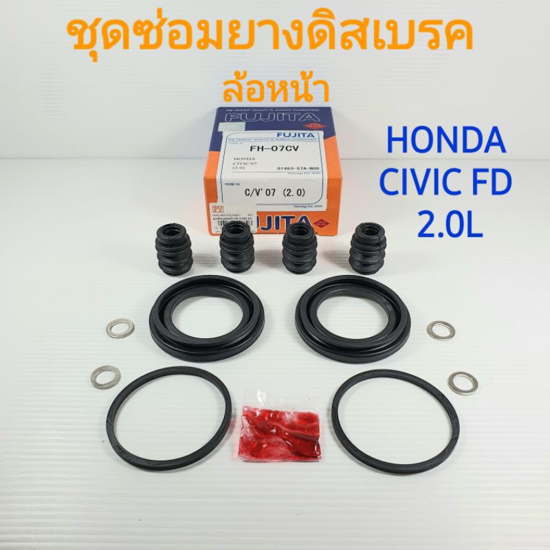 ชุดซ่อมยางดิสเบรคหน้า HONDA CIVIC'06 FD 2.0L ยี่ห้อ FUJITA