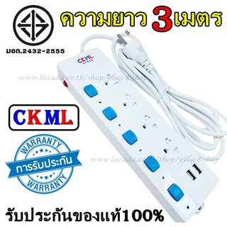 พร้อมส่ง ปลั๊กไฟ ((มอก.แท้)) 4ช่อง 2 USB 3เมตร ปลั๊กพ่วง รุ่น4104U-3 ปลั๊กไฟได้มาตราฐาน รองรับคุณภาพอย่างดี สายไฟหนา