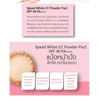 ตลับใหญ่ แป้ง Cathy Doll Speed White CC Powder Pact SPF40 PA+++ 12g แป้ง cc