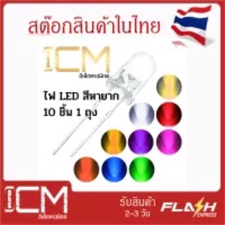 ไฟLED-สีเหลือง Yollow,5 mm/หลอดไฟ LED/ใส, 5mm.สีหายากLight Emitting Diode DIY สี RED/Yellow/Orange/Blue 1ถุง/จำนวน10ชิ้น