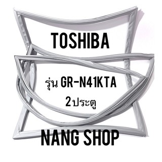 ขอบยางตู้เย็น TOShiba รุ่น GR-N41KTA (2 ประตู)