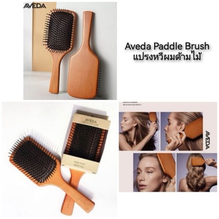 Aveda Paddle Brush แปรงหวีผมด้ามไม้ #ไซส์ใหญ่