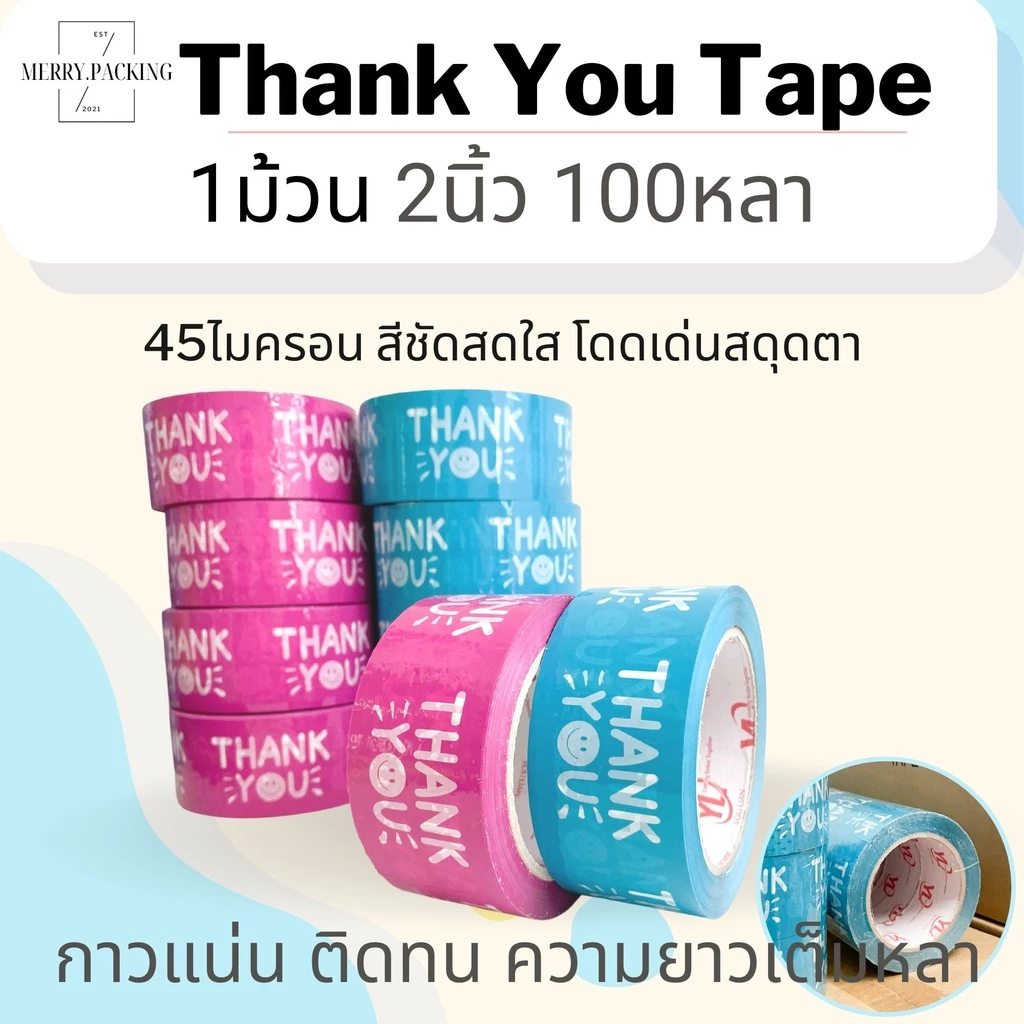 (1ม้วน) เทป Thank you 2 นิ้ว 100 หลา 45 ไมครอน เทปปิดกล่อง สำหรับขอบคุณ