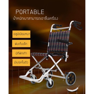 รถเข็นผู้สูงอายุป่วยคนชรา Wheelchair ผู้ป่วย วีลแชร์ พกพา มีกระเป๋า  รุ่น 9001