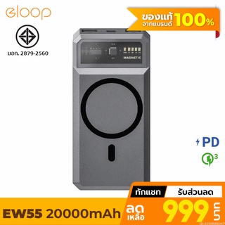 [985บ.โค้ด ELOOFSW5] Eloop EW55 Magnetic 20000mAh PD 20W แบตสำรองไร้สาย PowerBank พาวเวอร์แบงค์ Wireless