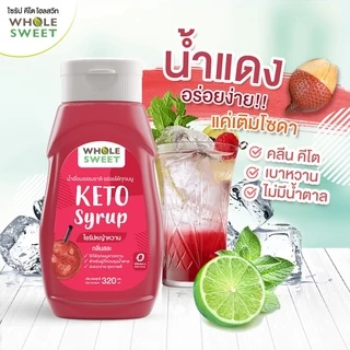🔥 KETO ไซรัปคีโต WHOLE SWEET (SYRUP KETO) ขายดี น้ำเชื่อมคีโต 0 kcal รสชาติอร่อยแบบไม่มีน้ำตาล 🔥