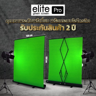 ลดแรง200 elitePRO ฉากเขียว GREEN SCREEN ฉากถ่ายรูป VDO ไลฟ์สด สตรีมเกมส์ กรีนสกรีน ฉากถ่ายรูป พื้นหลังถ่ายรูป ผ้าสีเขียว