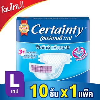 🔥HOT🔥 เซอร์เทนตี้ เทป ผ้าอ้อมผู้ใหญ่ แบบเทป ไซส์ L แพ็ค 10 ชิ้น Certainty Tape Adult Tape Diapers Size L 10 Pcs/Pack