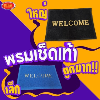 พรม พรมเช็ดเท้า ผ้าหนา นิ่ม แห้งเร็ว พรม ลาย welcome พรมหน้าห้องน้ำ ห้องครัว ห้องนอน