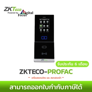 ZKTECO รุ่น PROFAC เครื่องสแกนบัตรและสแกนใบหน้า