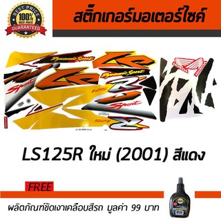 สติ๊กเกอร์ติดรถ สติ๊กเกอร์มอไซค์ สติ๊กเกอร์แต่งรถ Honda LS125 R 2001 สีแดง ฟรี!!น้ำยาเคลือบเงา