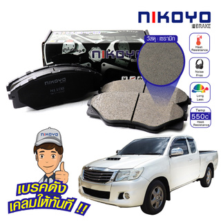 ผ้าเบรคหน้า toyota vigo champ (ตัวเตี้ย) ปี 2008-2011 N1108 NIKOYO BRAKE