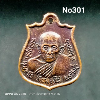 No301.เหรียญหลวงปู่หัม เขมจาโร วัดหนองไผ่ จ.ร้อยเอ็ด รุ่นแรก
