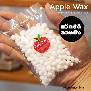 [ Red Apple ขนาดทดลอง ] แว็กซ์กำจัดขน แว๊กซ์ร้อน ฮาร์ทแว๊กซ์ แว๊กซ์เม็ด แบบเซ็ตตัวเอง ไม่ต้องใช้ผ้าแว๊กซ์