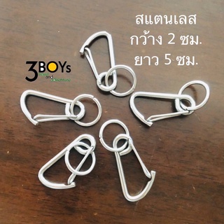 พวงกุญแจ คาราบิเนอร์ Carabiners สนับลิ้งค์ Snaplink ตะขอเกี่ยว ตะขอสแตนเลส ขนาดเล็ก