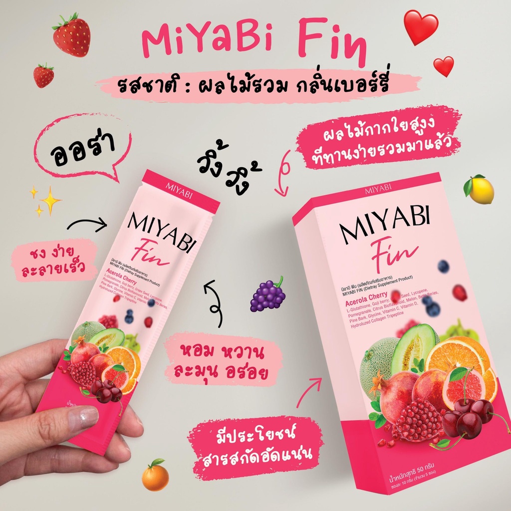 Miyabi Fin   มิยาบิ ฟิน  1 กล่อง มี 5 ซอง