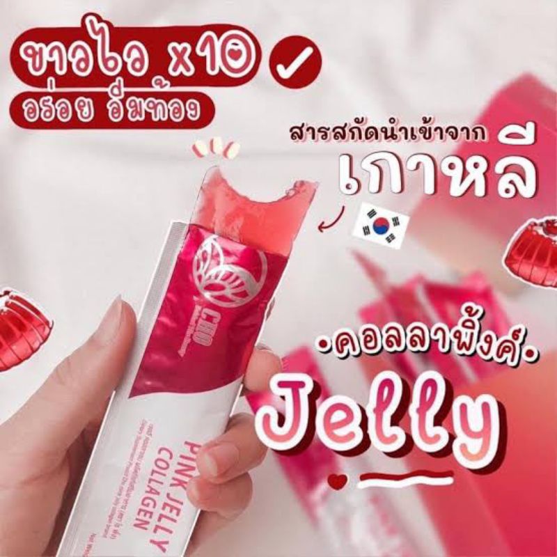 COLLAGEN CHO PINK คอลลาเจน เจลลี่ ลดน้ำหนัก ลดริ้วรอย ฝ้า กระ จางลง