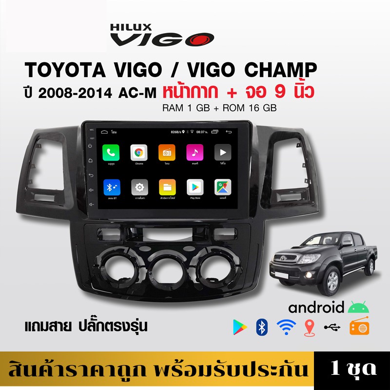 98auto จอตรงรุ่น TOYOTA VIGO CHAMP2008-2014 Android เวอร์ชั่น 11 เครื่องเสียงรถยนต์ จอตรงรุ่น 9 นิ้ว