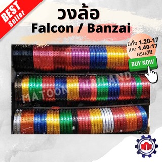 (ใส่โค้ดQSTMK6ลดทันที80฿)🪄ขายเป็นวง🪄วงล้อ Banzai /falcon ครบสี มีทั้ง1.20-17และ 1.40-17 การันตีของแท้