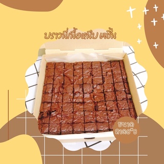 🍫บราวนี่คิวบ์ 🍫Brownieบราวนี่มินิ เนื้อหนึบหวานน้อย64ชิ้น(ฮาลาล)