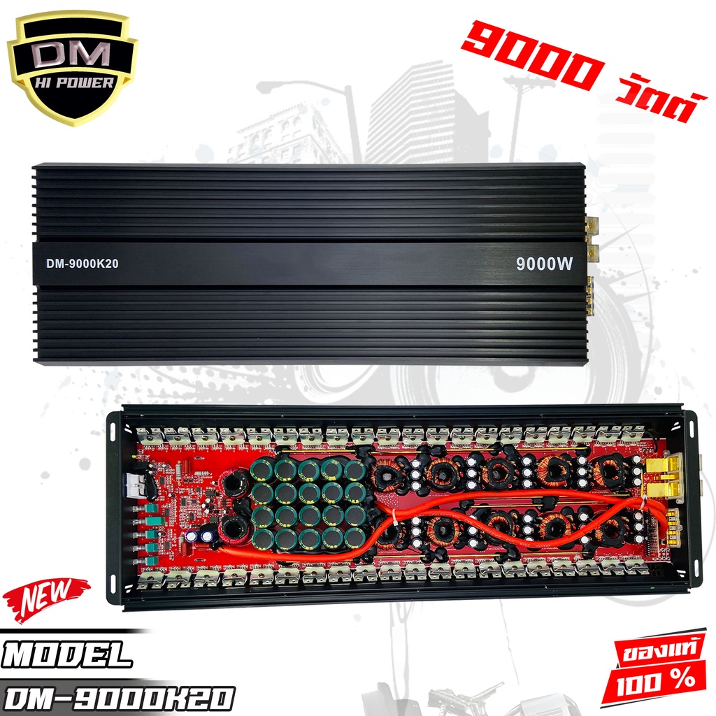 DV 8800.1D 10000W และ DM 9000K20 เพาเวอร์แอมป์ คลาสดี 9000W ใส้เต็ม ราคาประหยัด ขับซับ 10 12 15 นิ้วซับโมกระจายหายห่วง