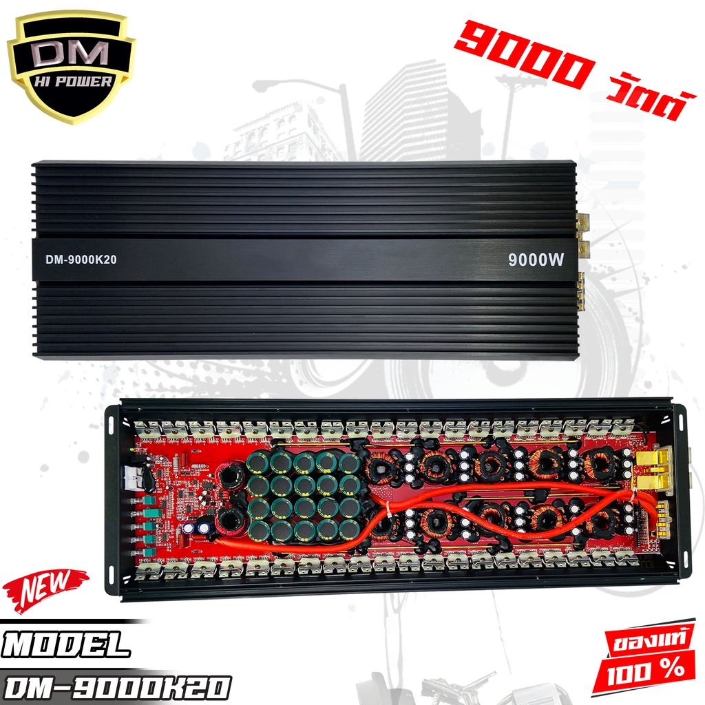 DV 8800.1D 10000W และ DM 9000K20 เพาเวอร์แอมป์ คลาสดี 9000W ใส้เต็ม ราคาประหยัด ขับซับ 10 12 15 นิ้ว