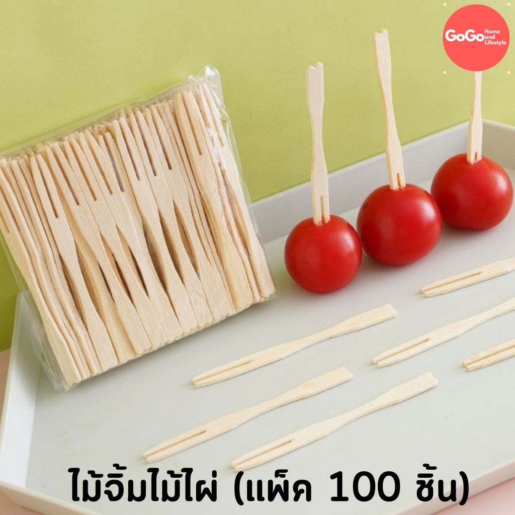 ส้อมจิ้มผลไม้ ไม้ไผ่ (แพ็คละ100ชิ้น) ใส่กล่องขนมไทย ราคา ถูกที่สุด ดีลบีเคเค