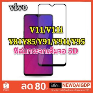 ฟิล์มกระจกเต็มจอ 5D 9D vivo Y20 S1/S1 Pro Y11/Y12/Y15/Y19/Y81/Y83/Y85/Y91/Y91i/Y91C/Y17/Y93/Y95 V11/V11i V15 Pro V17 Pro